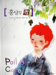 우리집은 도서관 추천의 글