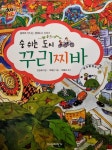 숨 쉬는 도시 꾸리찌바 도서의 추천의 글