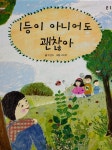 우리집은 도서관 추천의 글