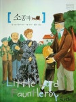 우리집은 도서관 추천의 글
