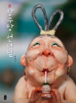 장수탕 선녀님 검색 결과 [장수탕 선녀님] 도서 검색 결과 페이지