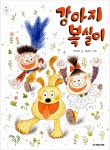 강아지 복실이(412894) 대여 가능 - 주문 시 당일 배송 (첫 주문 무배)
