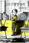 스무고개 탐정과 마술사 대여 가능 - 주문 시 당일 배송 (첫 주문 무배)