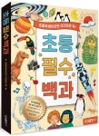 [초등 4학년 추천도서] 초등 필수 백과 대여 가능 - 주문 시 당일 배송 (첫 주문 무배)(927287)