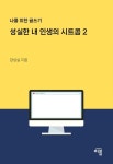 성실한 택배 기사 딩동 씨 검색 결과 [성실한 택배 기사 딩동 씨] 도서 검색 결과 페이지