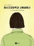 아이라서 어른이라서 검색 결과 [아이라서 어른이라서] 도서 검색 결과 페이지