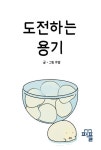 용기 모자 검색 결과 [용기 모자] 도서 검색 결과 페이지