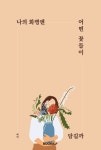 어떤 목욕탕이 좋아 검색 결과 [어떤 목욕탕이 좋아] 도서 검색 결과 페이지