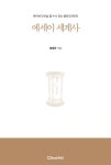 닥터프렌즈의 오마이갓 세계사 검색 결과 [닥터프렌즈의 오마이갓 세계사] 도서 검색 결과 페이지