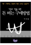 레몬으로 돈버는 법 2 검색 결과 [레몬으로 돈버는 법 2] 도서 검색 결과 페이지