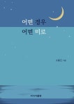 어떤 목욕탕이 좋아 검색 결과 [어떤 목욕탕이 좋아] 도서 검색 결과 페이지