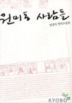 원미동 사람들 도서의 추천의 글