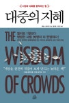 대중의 지혜(4444054) 대여 가능 - 주문 시 당일 배송 (첫 주문 무배)(4444054)