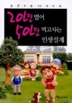 우리집은 도서관 회원 청개구리의 도서관 중고도서 목록