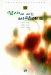 잎새에 이는 바람에도(129136) 대여 가능 - 주문 시 당일 배송 (첫 주문 무배)