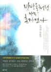 빗방울처럼 나는 혼자였다(700434) 대여 가능 - 주문 시 당일 배송 (첫 주문 무배)(700434)