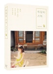 마당의 기억 - 우리만의 작은 땅과 하늘이 있는 한옥 도서의 추천의 글
