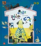 대여 가능한 요모조모 편리한 도구(호기심 톡톡 과학동화 42)(양장본 HardCover) 정보 이루미,글뿌리,9788929106331