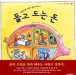 [초등 3학년 필독서] 명절 속에 숨은 우리 과학 대여 가능 - 주문 시 당일 배송 (첫 주문 무배)(855995)