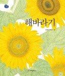[초등 1학년 권장도서] 나팔꽃(자연 그림책)(양장본 HardCover) 대여 가능 - 주문 시 당일 배송 (첫 주문 무배)(588717)