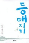 우리집은 도서관 추천의 글