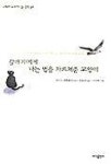 [초등 4학년 추천도서] 갈매기에게 나는 법을 가르쳐준 고양이 대여 가능 - 주문 시 당일 배송 (첫 주문 무배)(4693340)