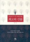 최고의 선물 - 오늘보다 더 나은 내일을 위한(4173149) 대여 가능 - 주문 시 당일 배송 (첫 주문 무배)(4173149)