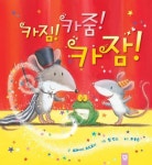카짐! 카줌! 카잠!(4703909) 대여 가능 - 주문 시 당일 배송 (첫 주문 무배)(4703909)