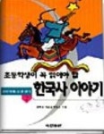 한국사이야기. 2(785672) 대여 가능 - 주문 시 당일 배송 (첫 주문 무배)(785672)