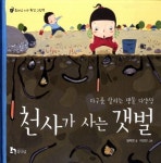 휴이넘 지구 환경 그림책 시리즈 대여 휴이넘 지구 환경 그림책 시리즈 대여 