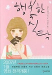 중고도서 구매 가능한 행복한 식탁(4809766) 정보 세오 마이코,한스미디어,9788959750603