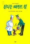 우리집은 도서관 회원 시온생각의 도서관 서평 목록