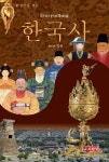 스토리텔링 한국사(4800790) 대여 가능 - 주문 시 당일 배송 (첫 주문 무배)(4800790)