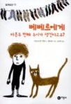 베베르에게 마흔두 번째 누이가 생긴다고요(일공일삼 15) 도서의 추천의 글