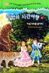 마법의 시간여행 시리즈 대여 마법의 시간여행 시리즈 대여 