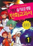슬기로운생활 1-1(778229) 대여 가능 - 주문 시 당일 배송 (첫 주문 무배)(778229)