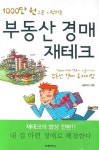 부동산 경매 재테크(259336) 대여 가능 - 주문 시 당일 배송 (첫 주문 무배)(259336)