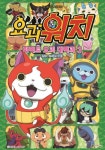 요괴워치 퍼펙트 요괴 대백과 3 - 53~시즌2 1화, TV Animation(849670) 대여 가능 - 주문 시 당일 배송 (첫 주문 무배)(849670)