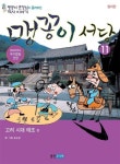 맹꽁이 서당 시리즈 대여 맹꽁이 서당 시리즈 대여 
