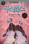 우리집은 도서관 회원 바다호랑이도서관의 도서관 추천의 글 목록