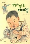 우리집은 도서관 회원 청개구리의 도서관 중고도서 목록
