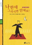 우리집은 도서관 회원 아름드리숲의 도서관 중고도서 목록