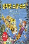 우리집은 도서관 회원 민민이네의 도서관 추천의 글 목록