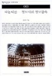 우리집은 도서관 회원 둘리는호잇의 도서관 중고도서 목록