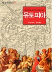 유토피아(593357) 대여 가능 - 주문 시 당일 배송 (첫 주문 무배)(593357)