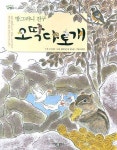 방그러니 친구 오딱다토개(4836146) 대여 가능 - 주문 시 당일 배송 (첫 주문 무배)(4836146)