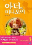 아더와 미니모이 3 - 말타자르의 복수(4963805) 대여 가능 - 주문 시 당일 배송 (첫 주문 무배)(4963805)
