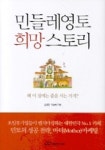 민들레영토 희망 스토리(4125597) 대여 가능 - 주문 시 당일 배송 (첫 주문 무배)(4125597)
