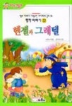 헨젤과 그레텔(775193) 대여 가능 - 주문 시 당일 배송 (첫 주문 무배)(775193)