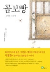 우리집은 도서관 회원 수박밭의 도서관 추천의 글 목록